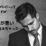 面接で短所を聞かれて手癖が悪いと答えてしまい、落ち込んでいる男性