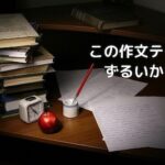 積み上がった本とエッセイ。この作文テク、ずるいかも…という題字