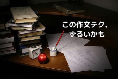 積み上がった本とエッセイ。この作文テク、ずるいかも…という題字